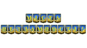 Патріотична розтяжка «Міста незламності!» — символ стійкості українського народу
