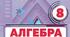8 клас. Алгебра. Урок 12. Додавання і віднімання раціональних дробів з однаковими знаменниками. Вправа 139