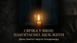 День пам'яті жертв Голодоморів "Свічка у вікні: пам'ятаємо, щоб жити"