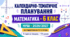 Календарно-тематичне планування з математики для 6 класу НУШ на 2026/2027 навчальний рік складено за підручником О. С. Істера.