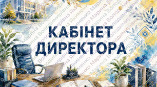 Таблички на двері кабінетів школи (41 табличка)