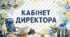 Таблички на двері кабінетів школи (41 табличка)