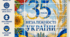 Тема: 🇺🇦 Банер до Дня Незалежності України 2026 — 35 років Незалежності, 25 аркушів А4