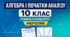 КАЛЕНДАРНО-ТЕМАТИЧНЕ ПЛАНУВАННЯ З АЛГЕБРИ І ПОЧАТКІВ АНАЛІЗУ. 10 КЛАС. МЕРЗЛЯК. 2026/2027 Н. Р.