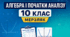 КАЛЕНДАРНО-ТЕМАТИЧНЕ ПЛАНУВАННЯ З АЛГЕБРИ І ПОЧАТКІВ АНАЛІЗУ. 10 КЛАС. МЕРЗЛЯК. 2026/2027 Н. Р.