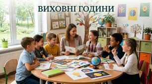 20 готових виховних годин. Практичні сценарії.