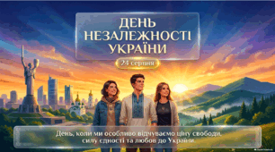 Презентація День Незалежності України 5-11 класи