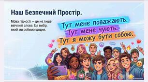 💛💙 МЕГАНАБІР: Перший урок 2026–2027 «Мова гідності» (5–11 кл) + Конспект + Презентація + Оформлення дошки!