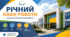 Річний план навчального закладу на 2026/2027 н.р.