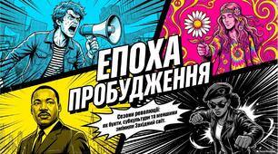 Презентація «Соціальні та етнонаціональні рухи другої половини ХХ століття: молодіжні протести, хіппі та боротьба за права меншин»