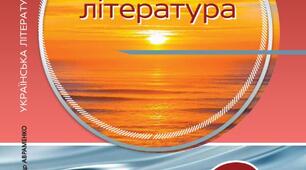Календарно-тематичне планування з української літератури для 9 класу (автори: Т. О. Яценко, В. І. Пахаренко, О. А. Слижук, І. А. Тригуб, 2023)