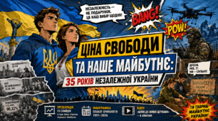 «Ціна свободи та наше майбутнє: 35 років Незалежної України»: методичний комплекс до Дня Незалежності