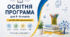 Освітня програмя для 5–9 класів НУШ на 2026/2027 навчальний рік