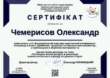  Участь у IV Всеукраїнській науково-практичній конференції  "Інновації в освіті: проблеми, тенденції та перспективи розвитку"