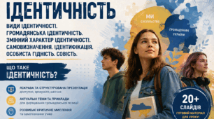 Що таке ідентичність