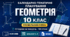КАЛЕНДАРНО-ТЕМАТИЧНЕ ПЛАНУВАННЯ З ГЕОМЕТРІЇ. 10 КЛАС. ПРОФІЛЬНИЙ РІВЕНЬ. МЕРЗЛЯК. 2026/2027 Н. Р.