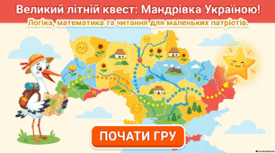 Презентація заняття "Мандрівка Україною"