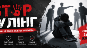 Практичний посібник для педагогів щодо розпізнавання, реагування та профілактики цькування в закладах освіти.