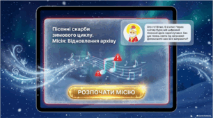 Пісні зимового циклу "Ой хто, хто Миколая любить", "Нова радість стала", "Добрий вечір тобі, пане господарю!" Презентація