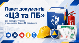 Пакет документів з цивільного захисту та пожежної безпеки для закладів освіти (50+ працівників), 12 тематичних папок, 2026 рік