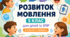 Календарне планування розвиток мовлення 5 клас (рік) для дітей із ЗПР 2 години на тиждень