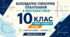 КАЛЕНДАРНО-ТЕМАТИЧНЕ ПЛАНУВАННЯ З МАТЕМАТИКИ. 10 КЛАС. РІВЕНЬ СТАНДАРТУ. ІСТЕР. 2026/2027 Н. Р.