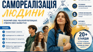 Самореалізація людини