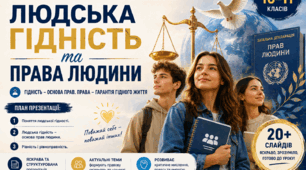 Людська гідність і права людини