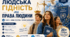 Людська гідність і права людини