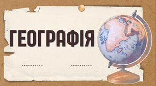 § 3. Чому кількість населення постійно змінюється