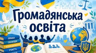 Календарно-тематичне планування з громадянської освіти для 6-9 класів ( за модельною програмою Васильків І.Д.)
