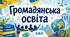 Календарно-тематичне планування з громадянської освіти для 6-9 класів ( за модельною програмою Васильків І.Д.)
