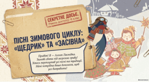 Пісні зимового циклу: "Щедрик, щедрик, щедрівочка", "Засівна" Презентація