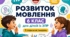 Календарне планування розвиток мовлення 6 клас (рік) для дітей із ЗПР 2 години на тиждень