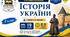 Календарно-тематичне планування з Історії України, 7 клас НУШ — 19 годин / 0,5 години на тиждень  Автор: І. Я. Щупак