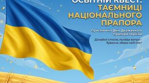 Мій прапор — моя гордість