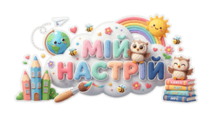 Мій настрій