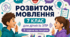Календарне планування розвиток мовлення 7 клас (рік) для дітей із ЗПР 2 години на тиждень