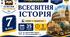 Календарно-тематичне планування з Всесвітньої історії, 7 клас НУШ — 35 годин / 1 година на тиждень  Автор: Т. Ладиченко