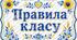 📚💙💛 Правила нашого класу — створюємо разом!