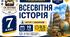 Календарно-тематичне планування з Всесвітньої історії, 7 клас НУШ — 19 годин / 0,5 години на тиждень  Автор: І. Васильків