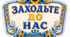 🚪💙💛 Оформлення дверей «Заходьте до нас» 💛💙 (Інтелект України)