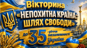 Незалежна. Сильна. Єдина: Ювілей нашої сили.