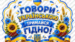 Мова гідності 💙💛 Яскраві написи, які нагадують про силу українського слова, повагу, гідність і культуру спілкування. 🇺🇦 Для оформлення класу та натхнення щодня! ✨