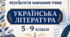 КРИТЕРІЇ ОЦІНЮВАННЯ — УКРАЇНСЬКА ЛІТЕРАТУРА, 5–9 КЛАСИ відповідно до наказу МОН України від 04.05.2026 № 722.