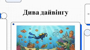 Відкриття глибин: світ Міжнародного дня дайвінгу.