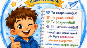 Відзнаки(грамота) за урок. Грамота, відзнака за активність під час уроку чи виховної години. Побажання, настанова на навчальний рік для учнів та учениць 1-5 класів.