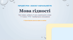 Презентація  ✨ Мова гідності . Гідність починається з кожного" для учнів 1-4 класів