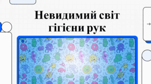 15 жовтня Всесвітній день миття рук та основні правила гігієни рук.