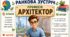 Ранкова зустріч. Професія дня - АРХІТЕКТОР
